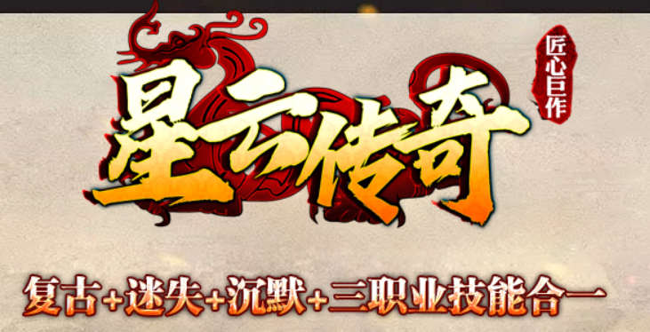 星云传奇正式服优化内容
