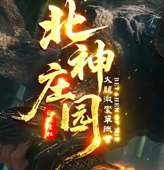 北神庄园~10月31号二战首区来袭·超大更新·玩法新鲜