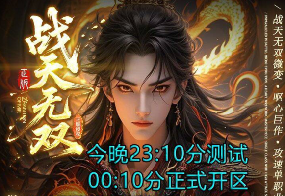 全新版本→【战天无双】改版内容：